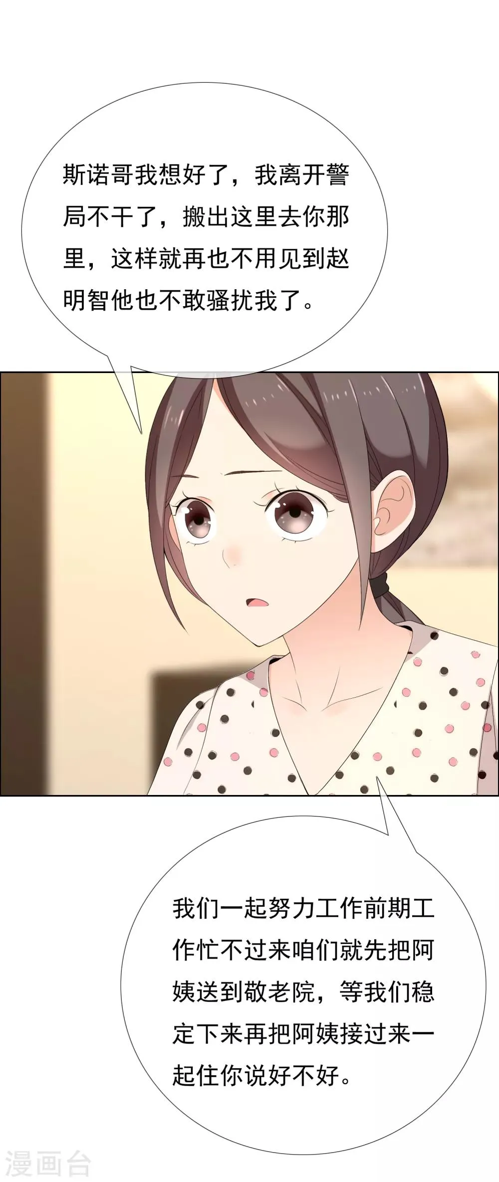 第148话 爱情是等待 第24页