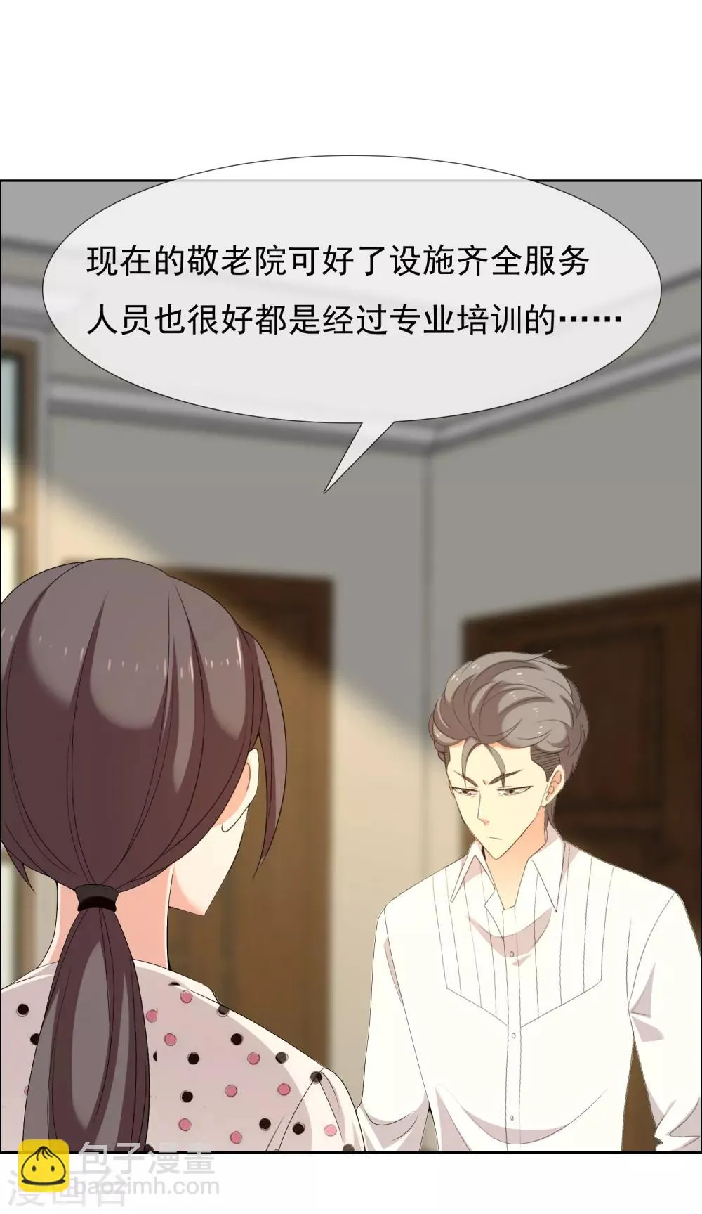 第148话 爱情是等待 第25页