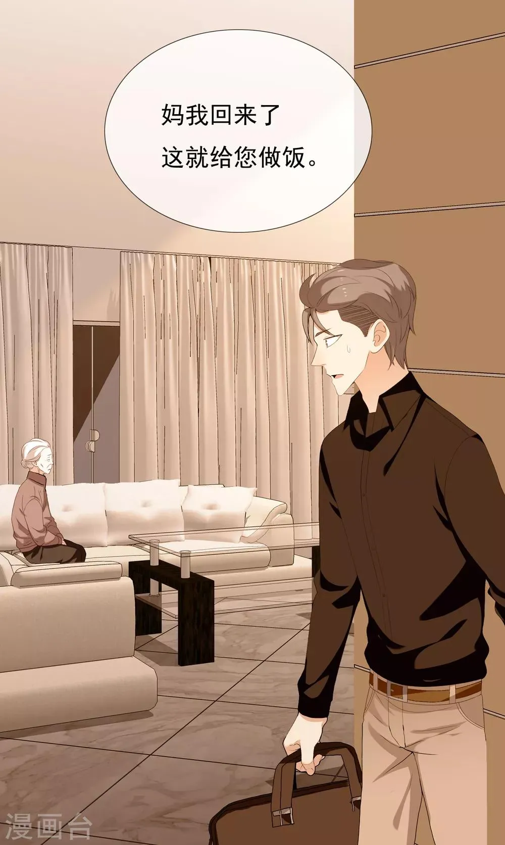 第148话 爱情是等待 第28页