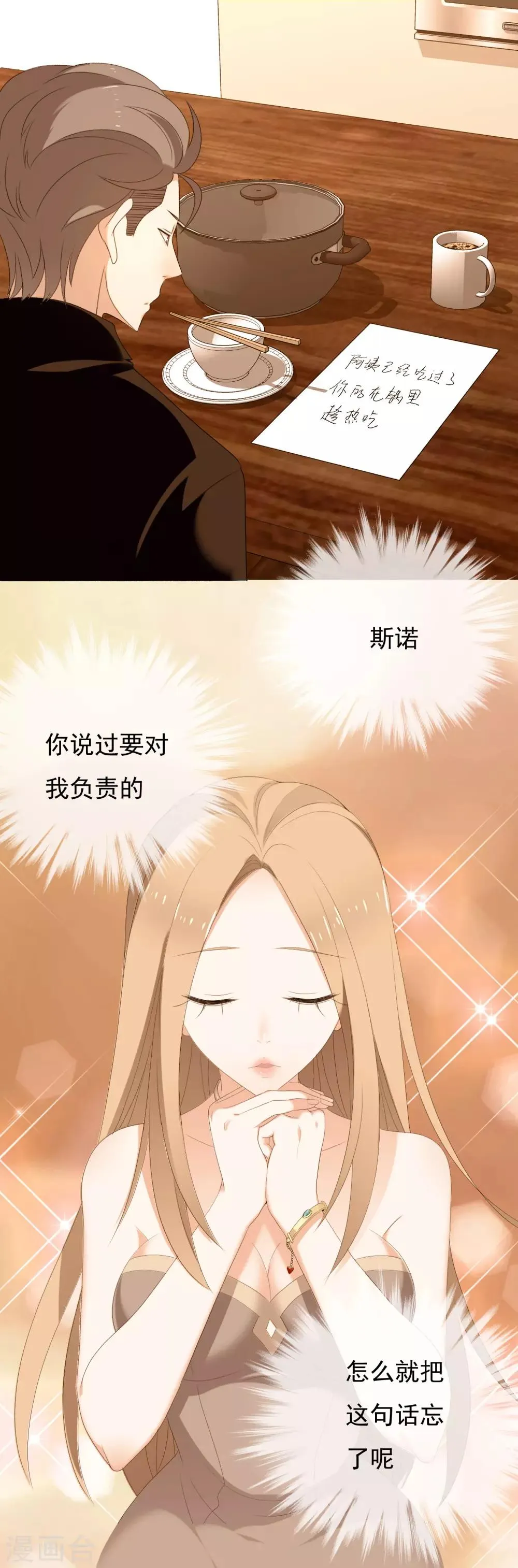 第148话 爱情是等待 第29页