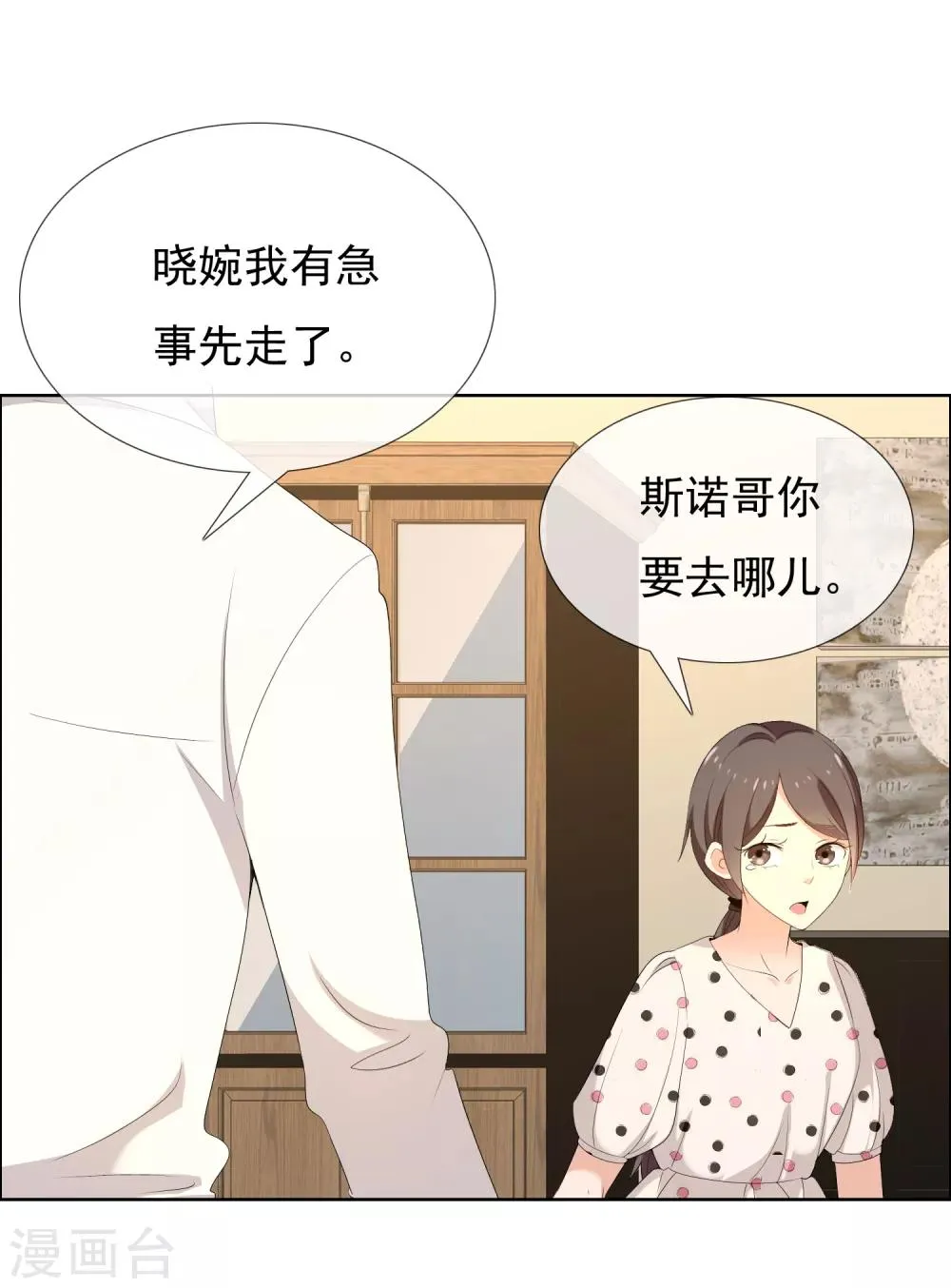 第148话 爱情是等待 第30页