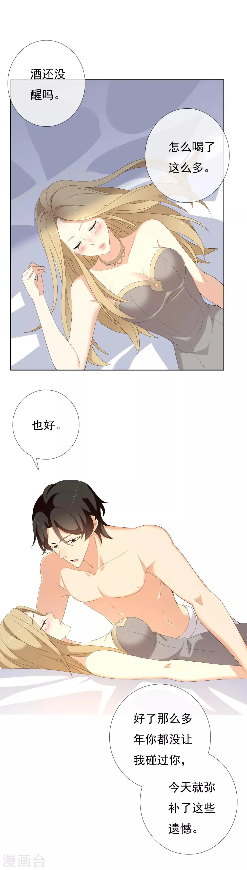 第149话 为你而来 第4页