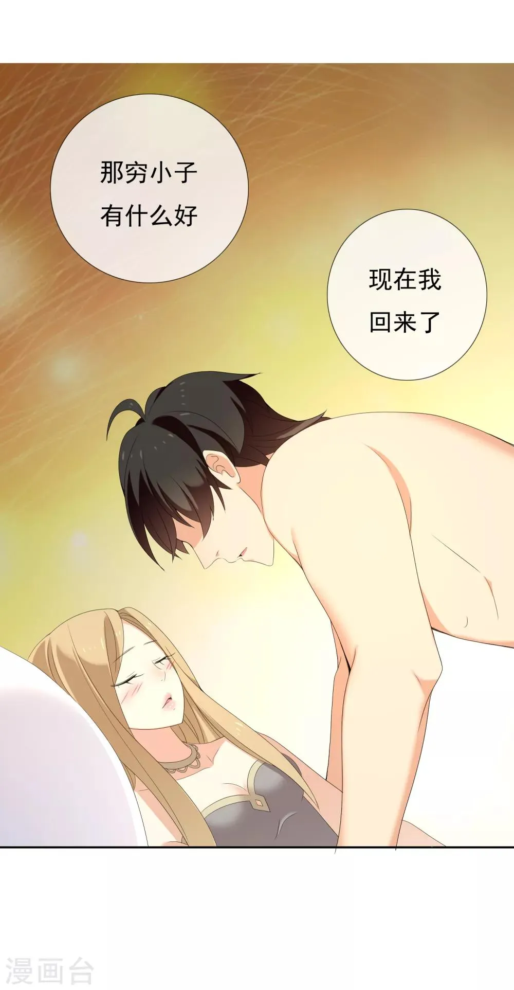 第149话 为你而来 第7页