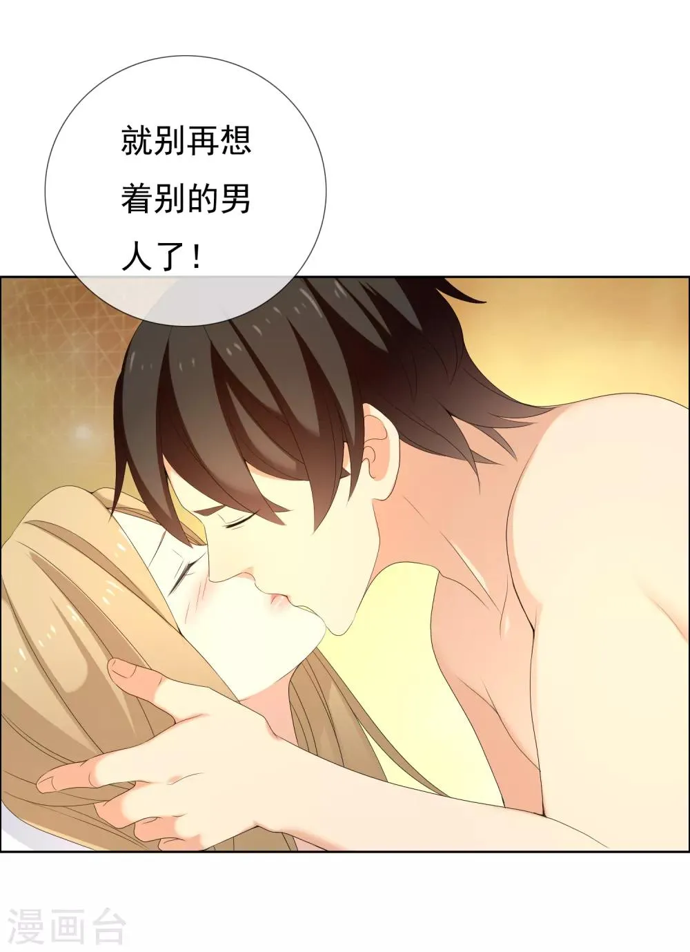 第149话 为你而来 第8页