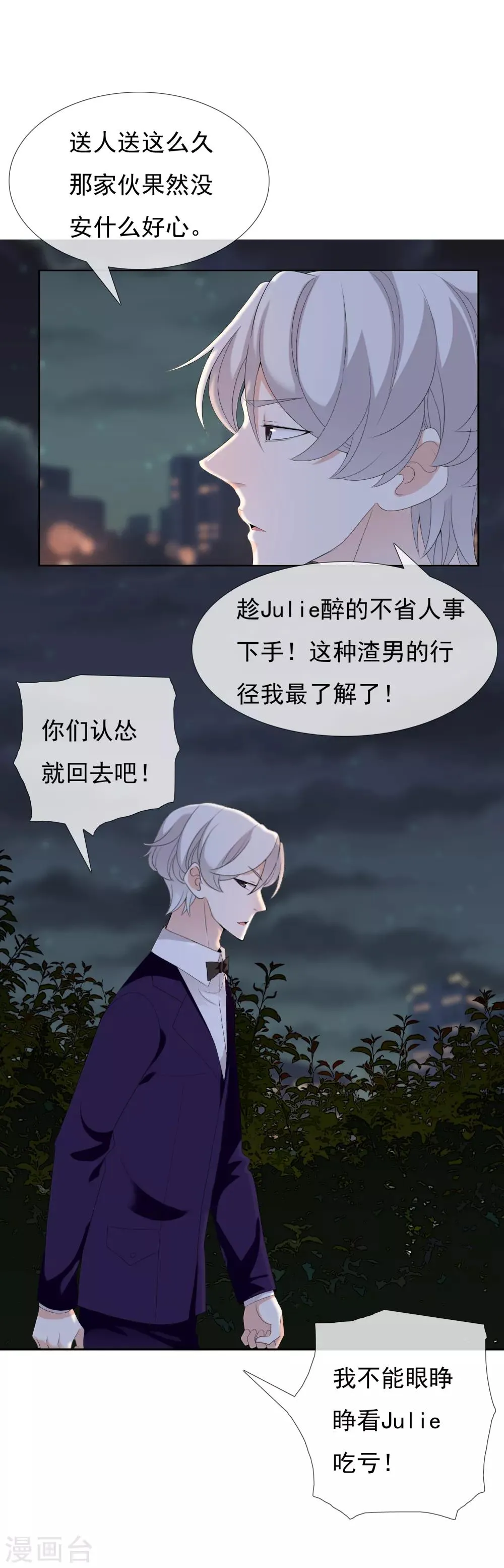 第149话 为你而来 第10页