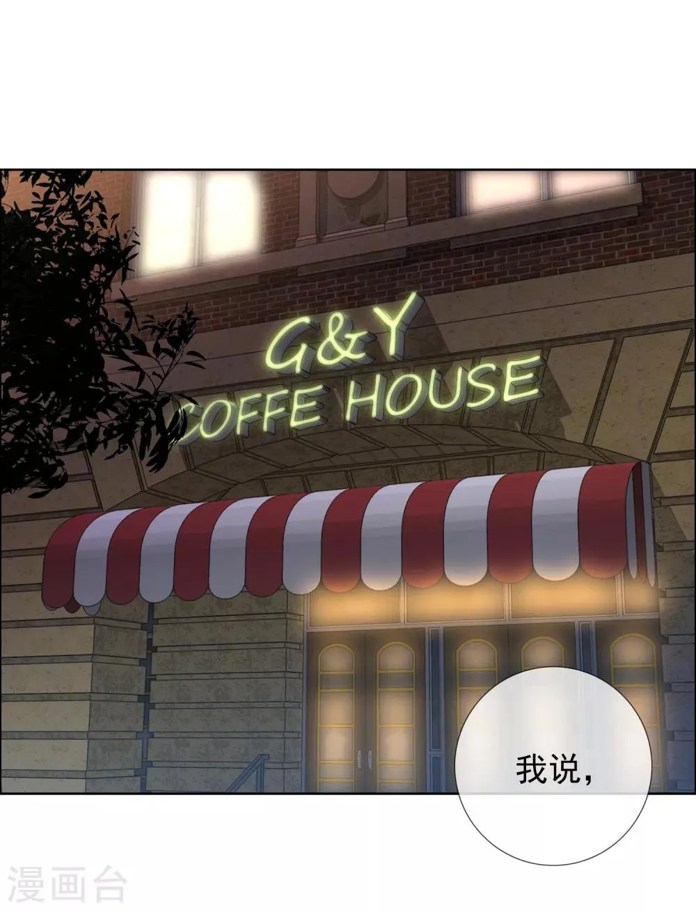 第151话 跟幸福say hi 第5页