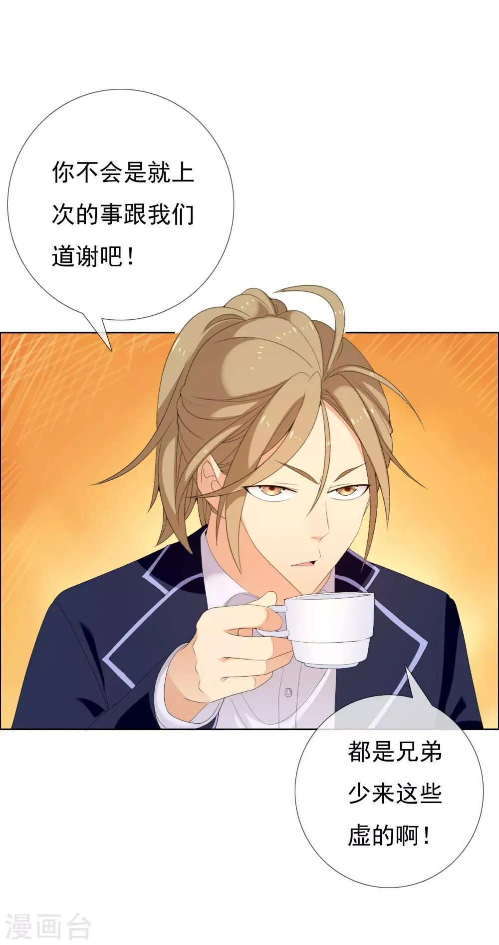 第151话 跟幸福say hi 第7页