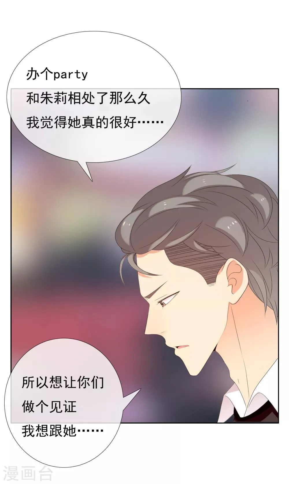第151话 跟幸福say hi 第11页