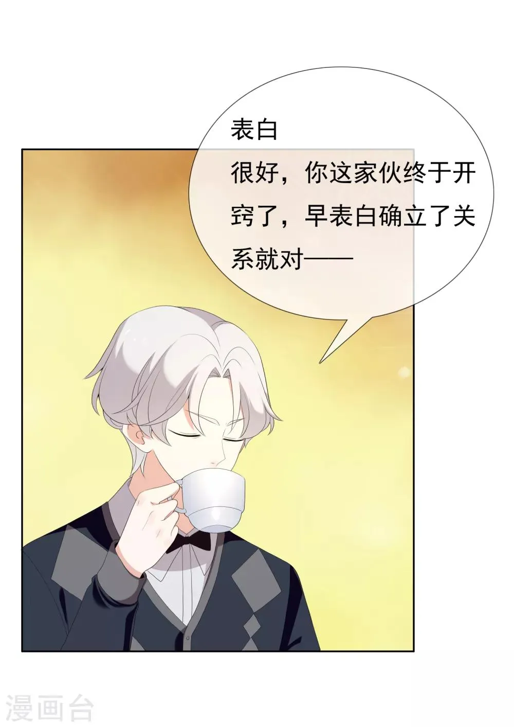 第151话 跟幸福say hi 第12页