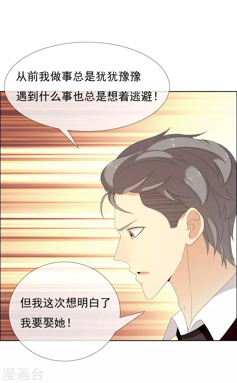 第151话 跟幸福say hi 第16页