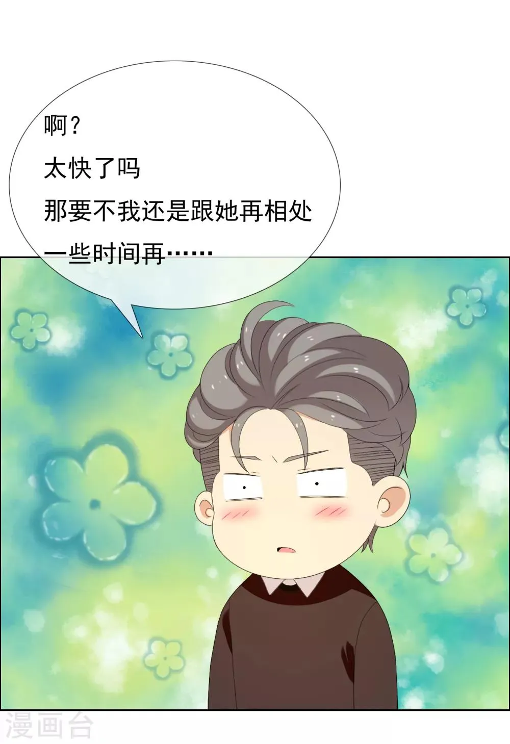 第151话 跟幸福say hi 第21页