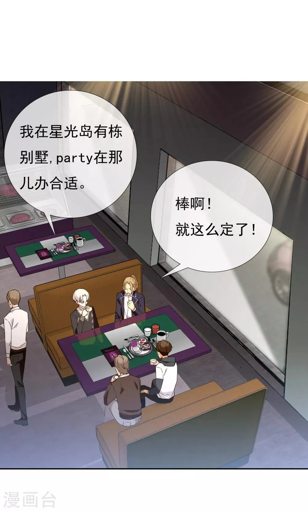 第151话 跟幸福say hi 第23页