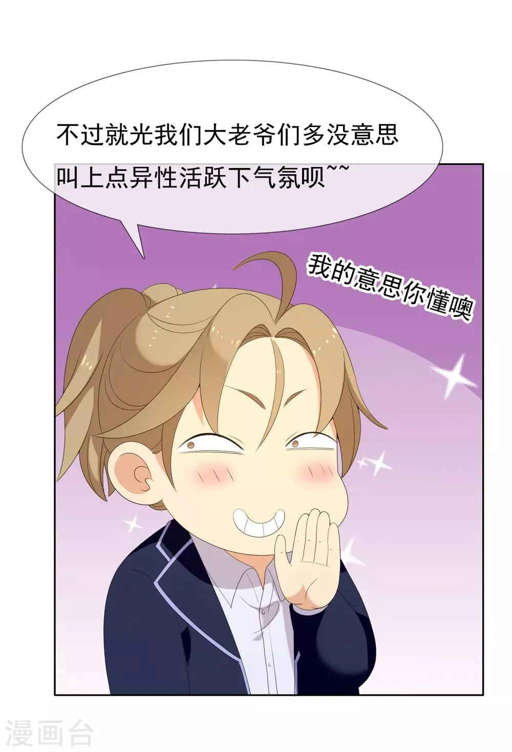 第151话 跟幸福say hi 第24页