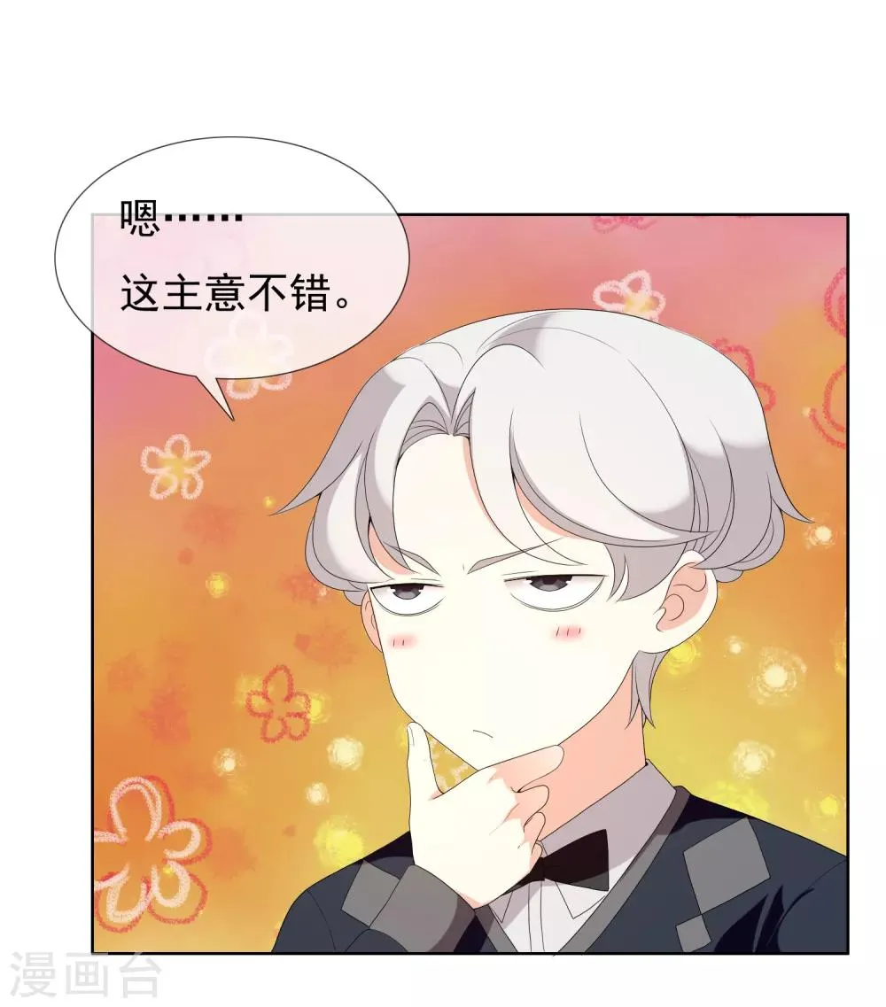 第151话 跟幸福say hi 第26页