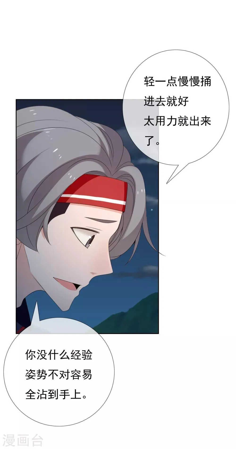 第151话 跟幸福say hi 第32页