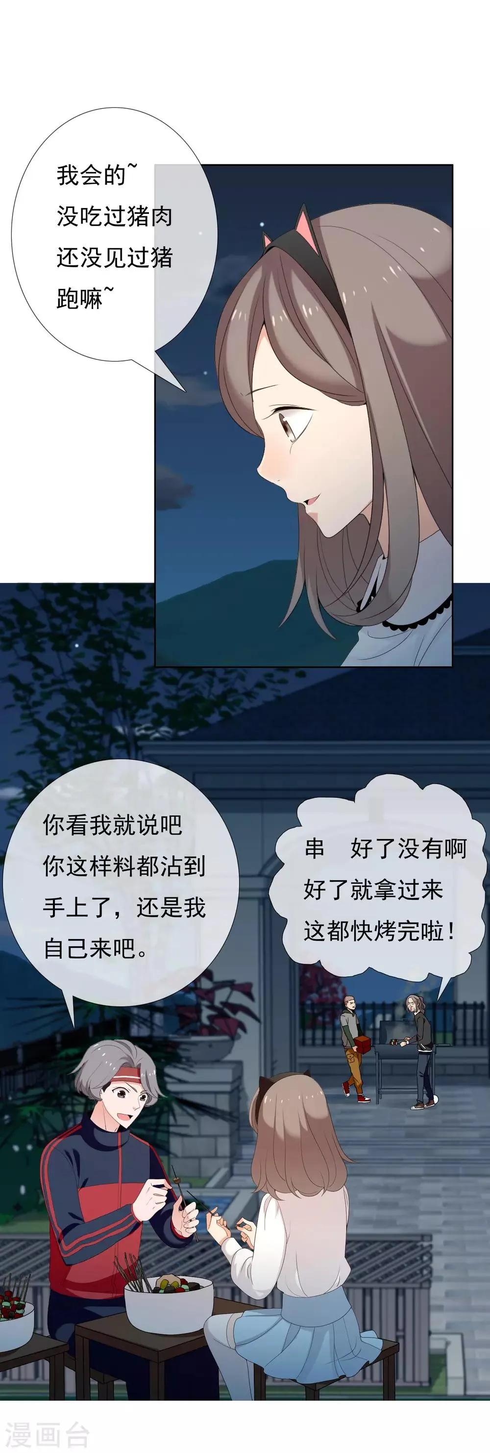 第151话 跟幸福say hi 第33页