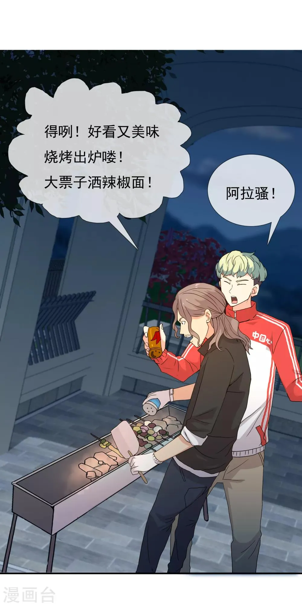 第151话 跟幸福say hi 第36页