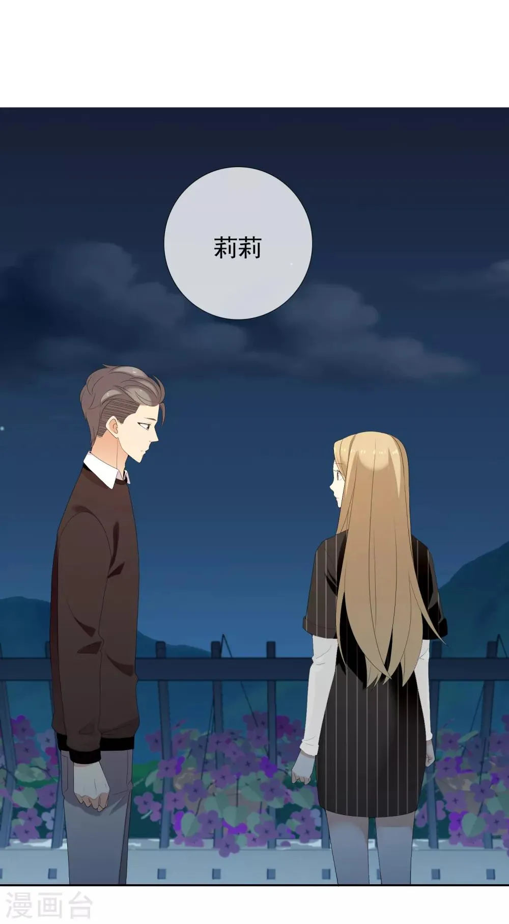 第151话 跟幸福say hi 第38页