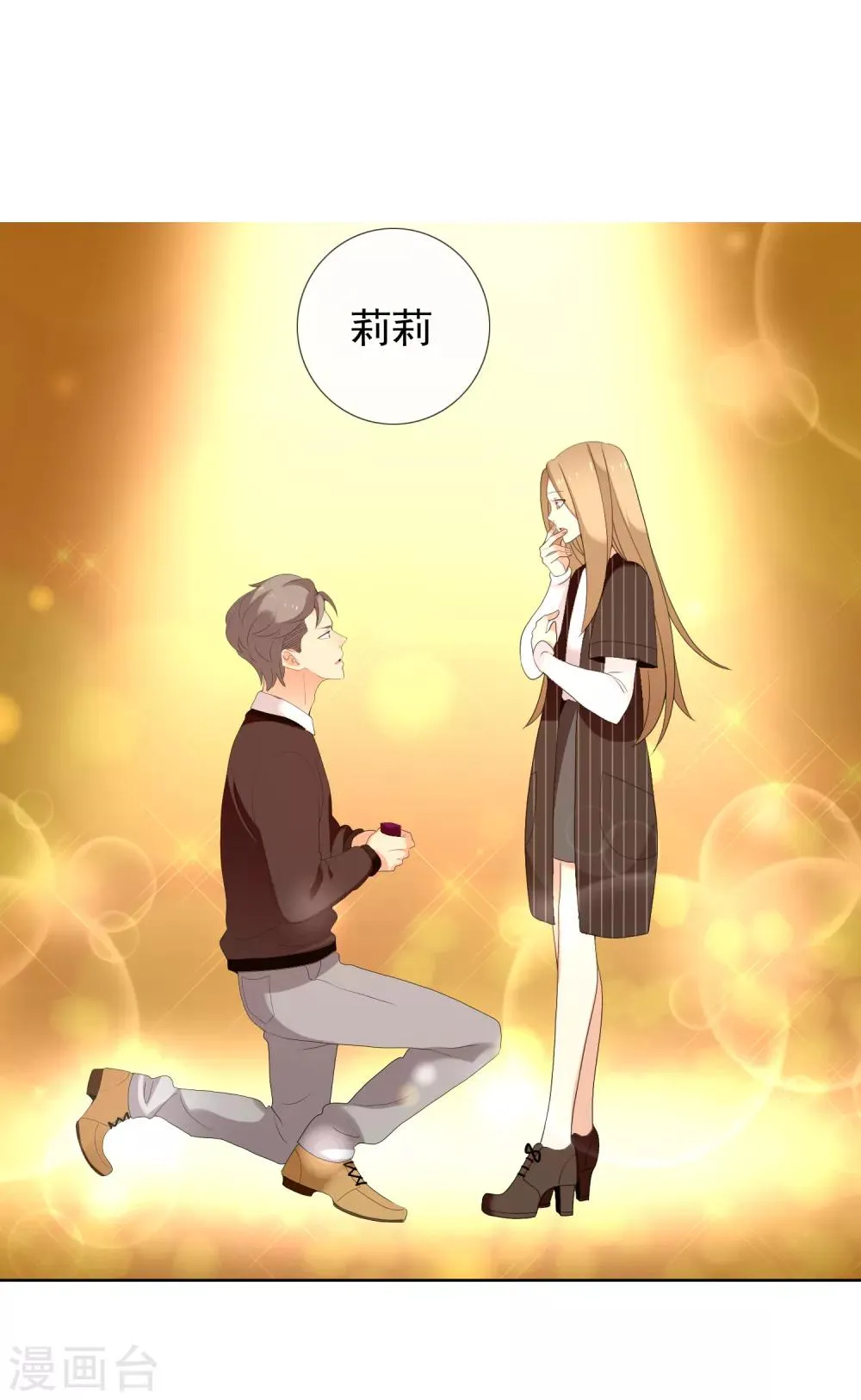 第152话 有你就幸福 第2页