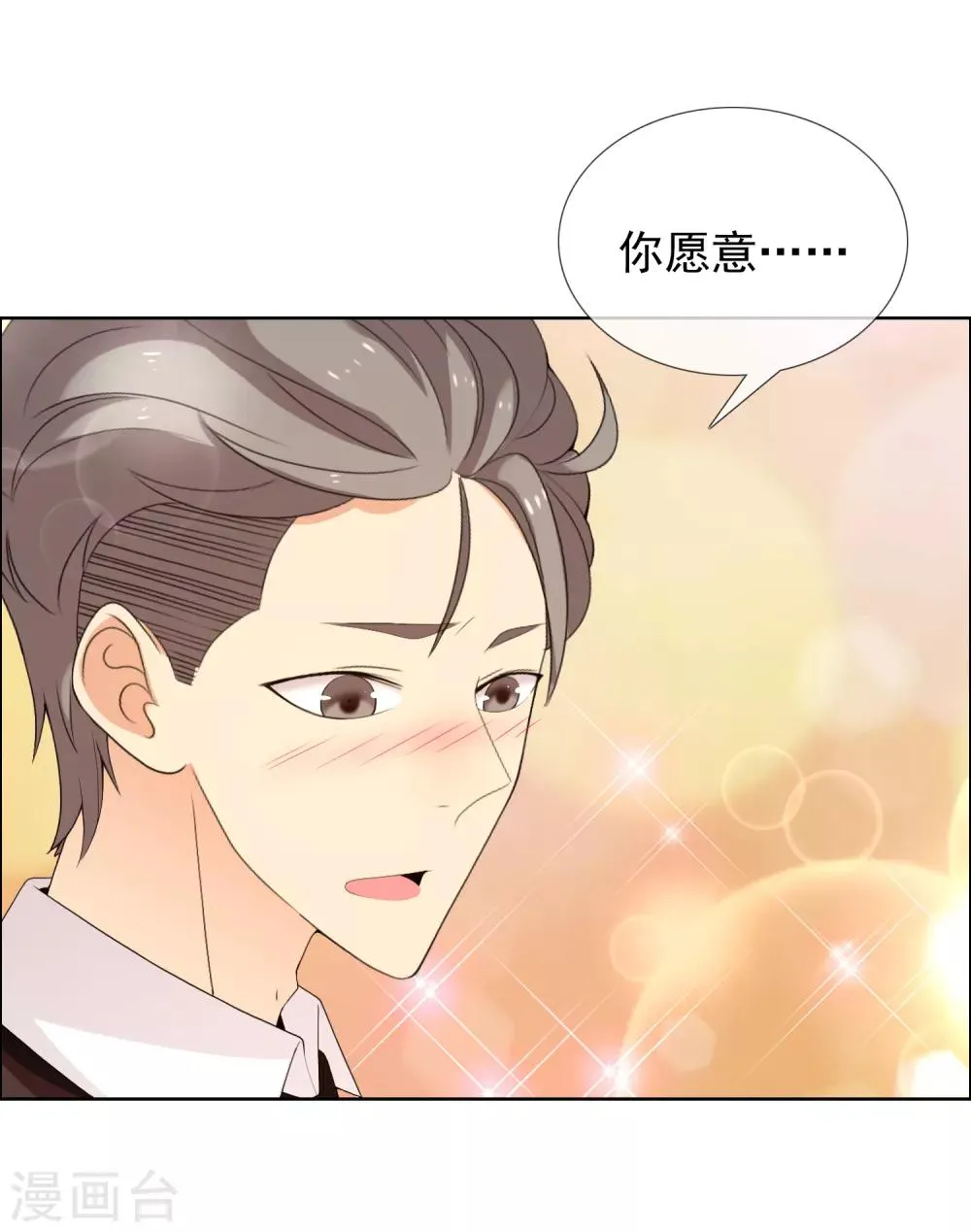 第152话 有你就幸福 第4页
