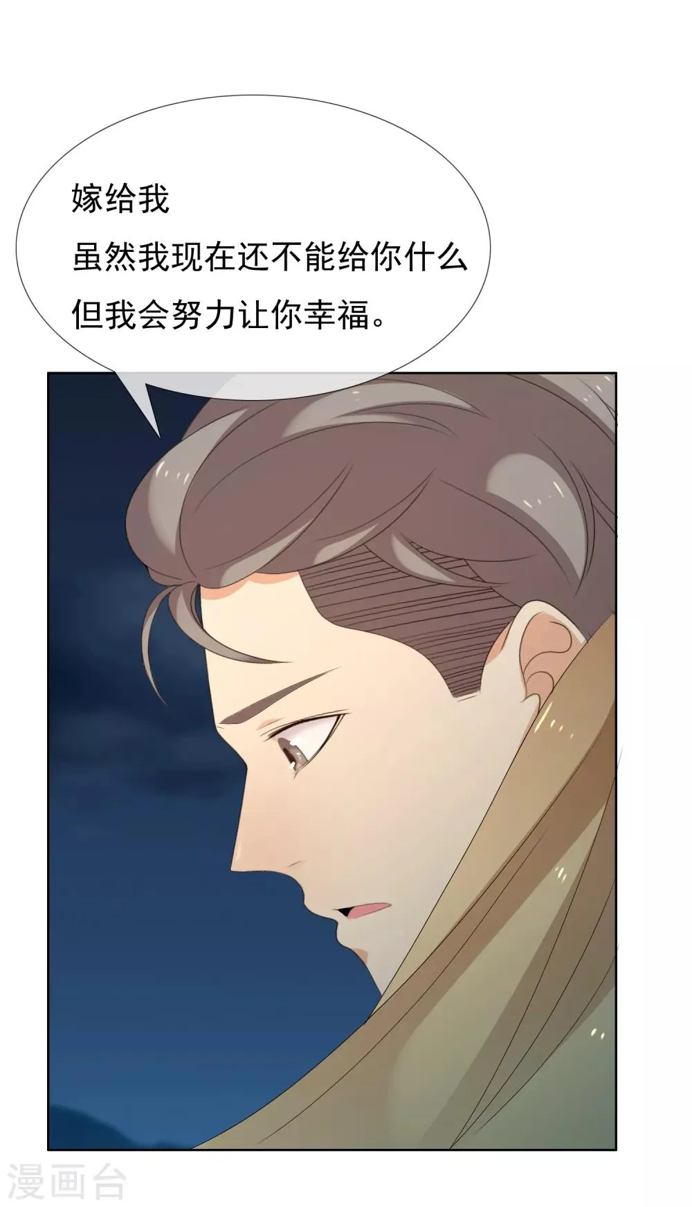 第152话 有你就幸福 第7页