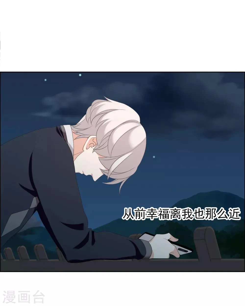 第152话 有你就幸福 第16页