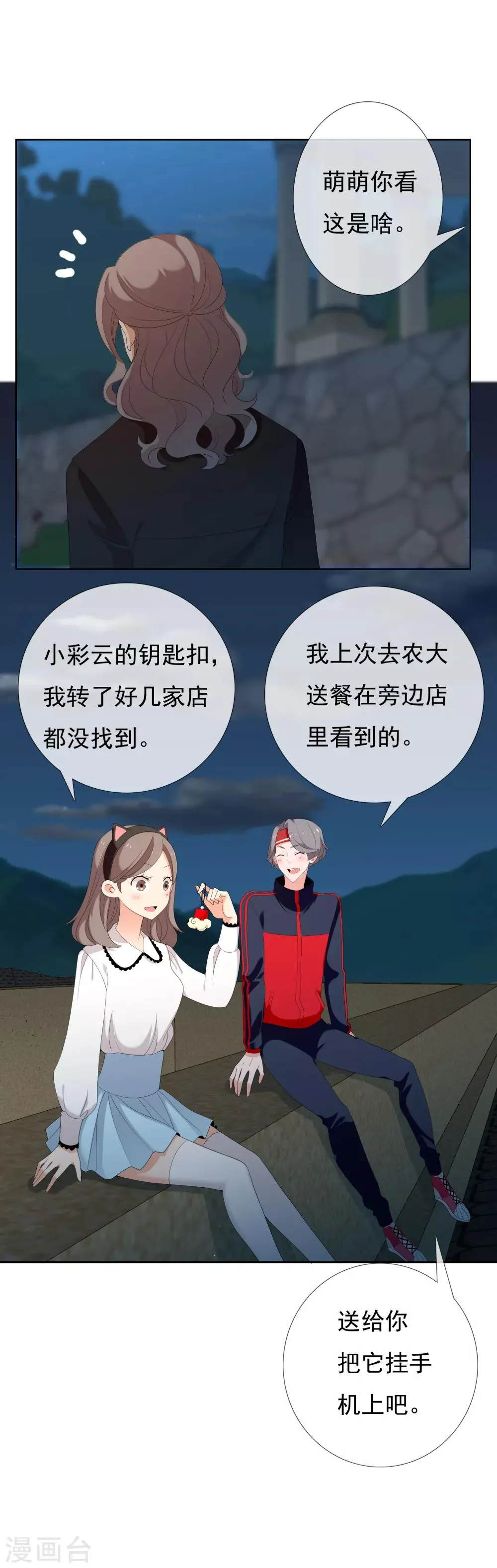 第152话 有你就幸福 第23页