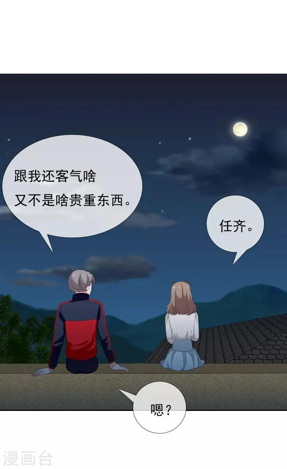 第152话 有你就幸福 第25页