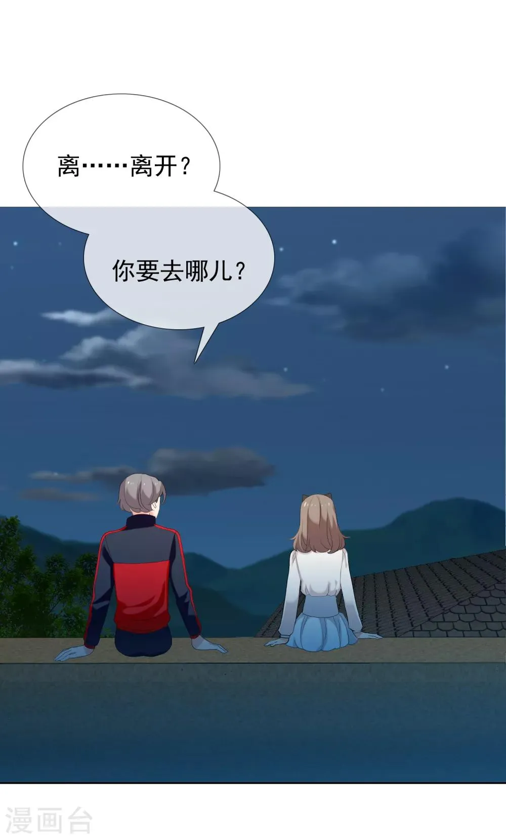第153话 我和老师有个约会1 第2页
