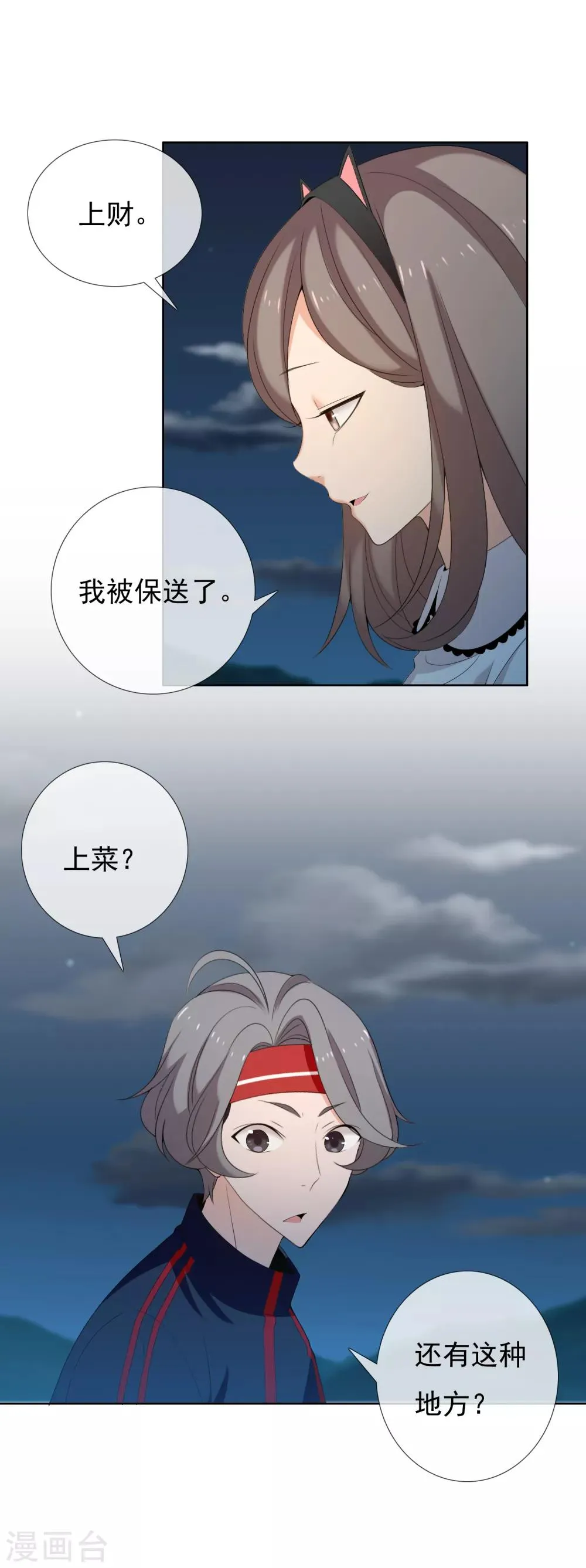 第153话 我和老师有个约会1 第3页