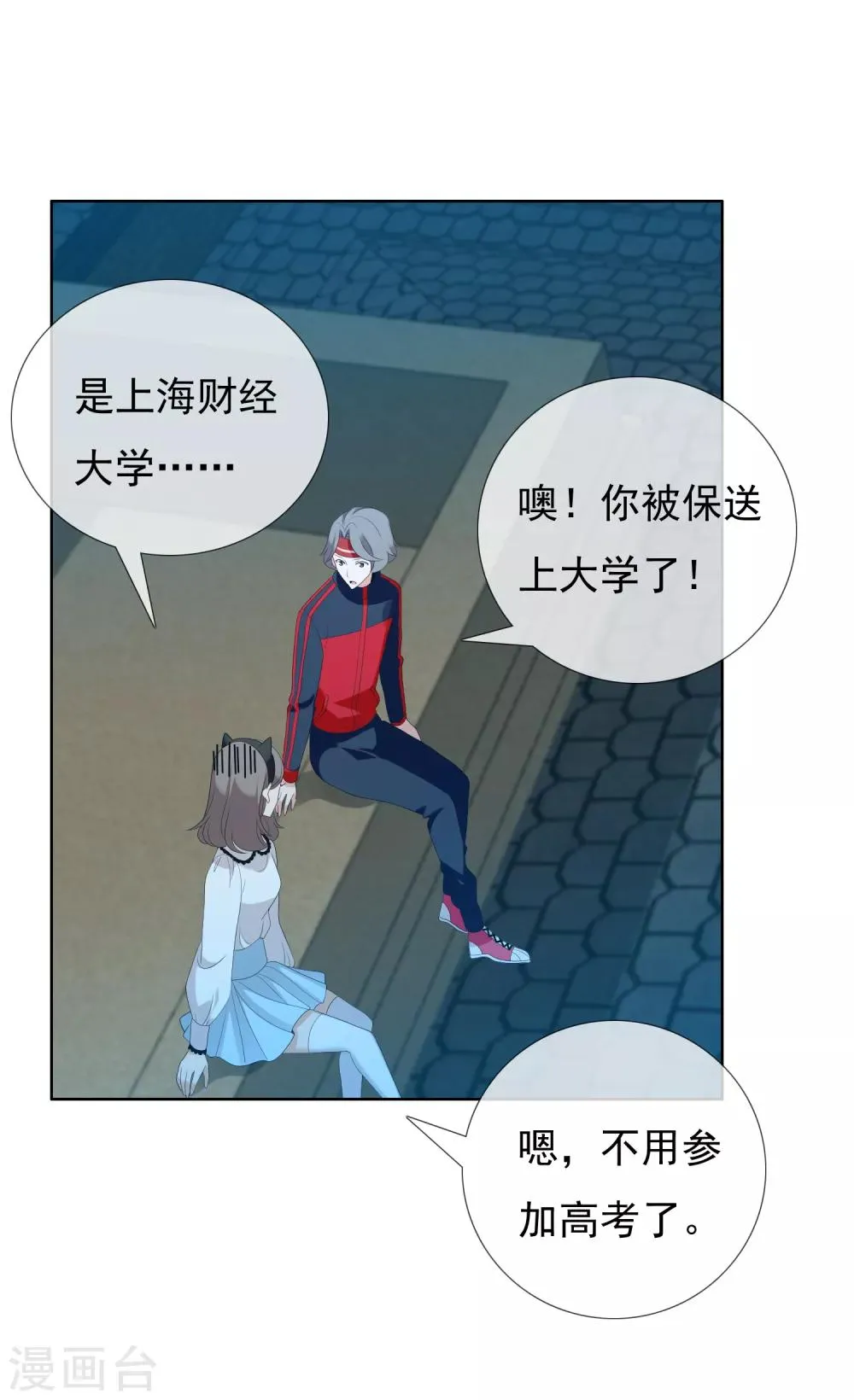 第153话 我和老师有个约会1 第4页