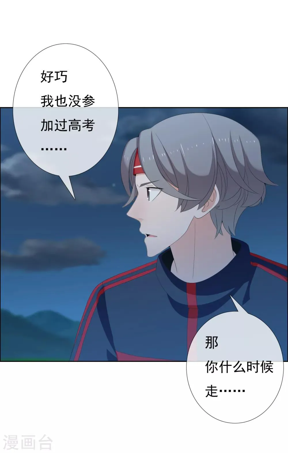 第153话 我和老师有个约会1 第5页