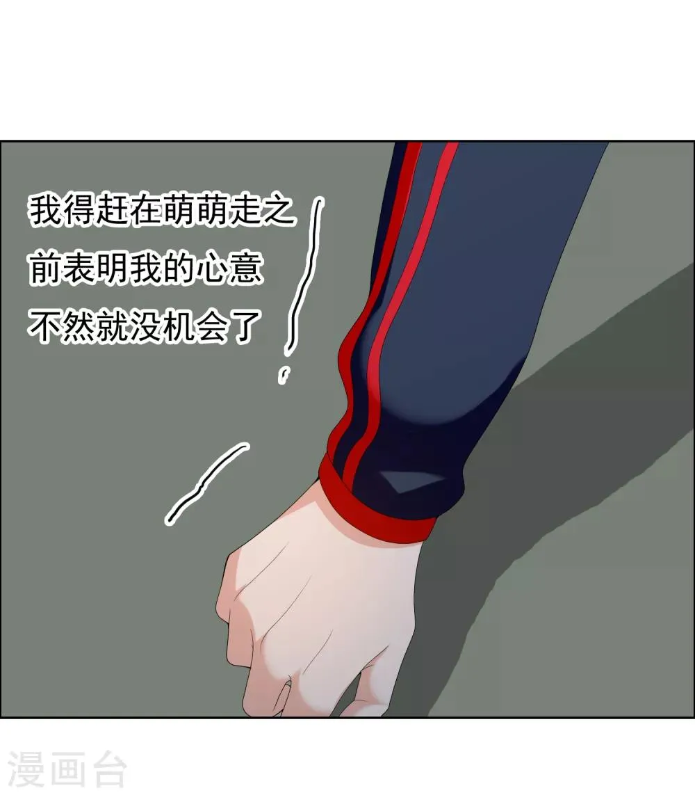 第153话 我和老师有个约会1 第9页