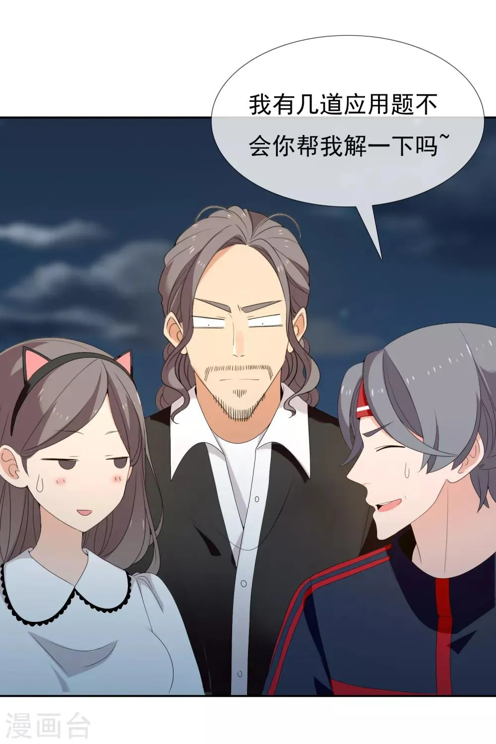 第153话 我和老师有个约会1 第12页