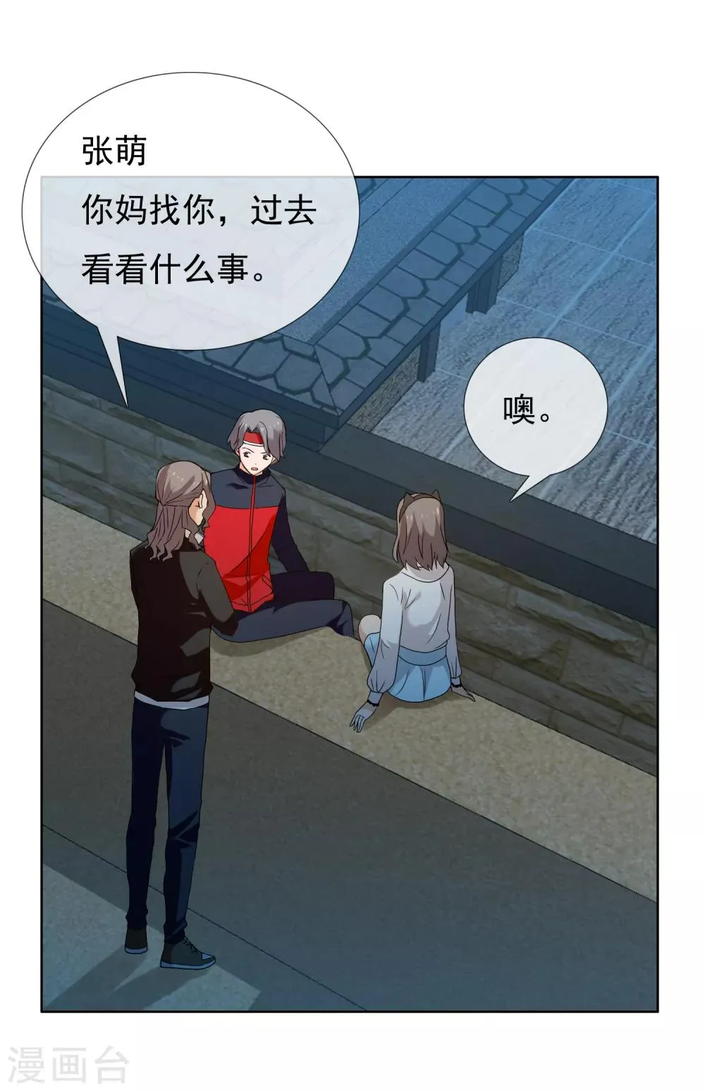 第153话 我和老师有个约会1 第13页