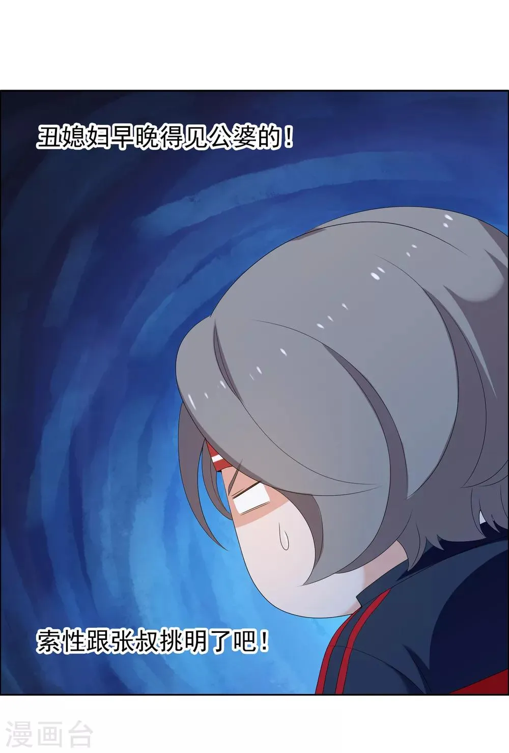 第153话 我和老师有个约会1 第15页