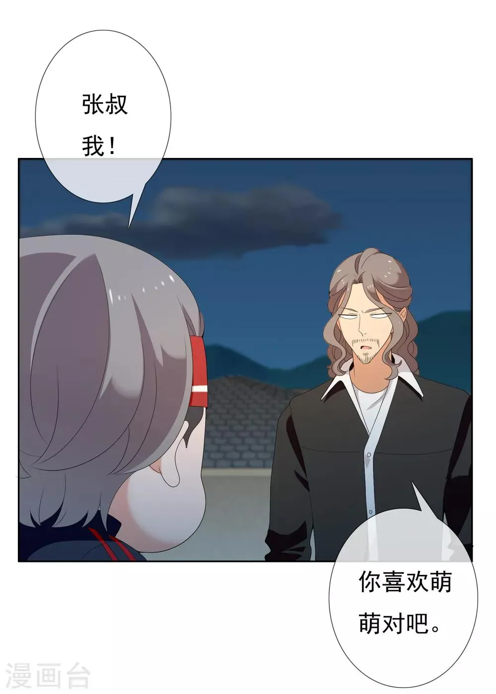 第153话 我和老师有个约会1 第16页