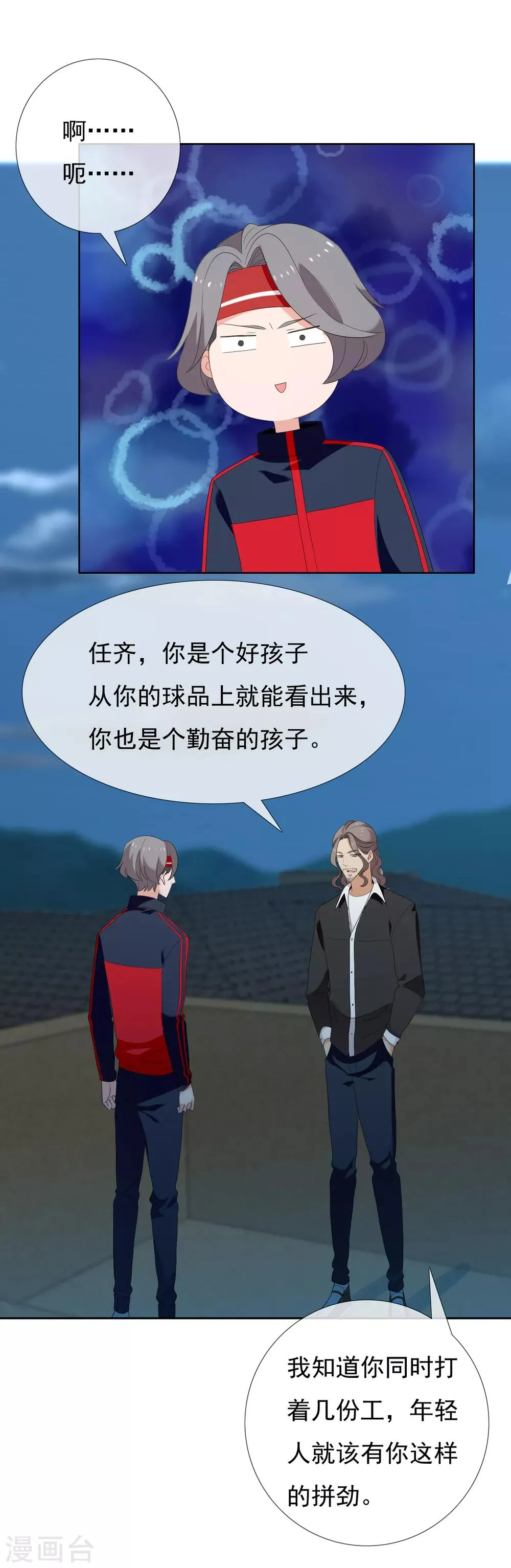 第153话 我和老师有个约会1 第18页