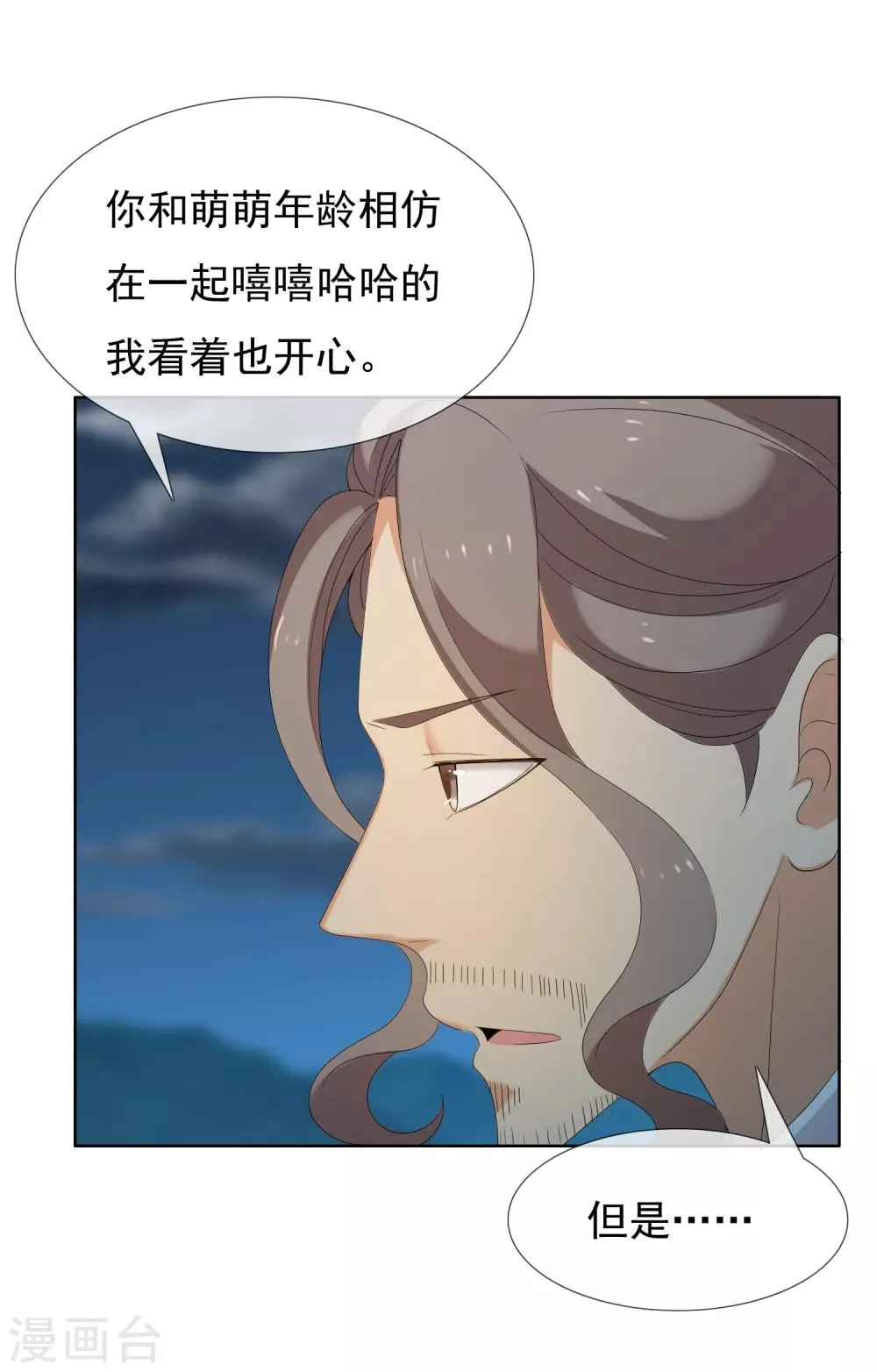 第153话 我和老师有个约会1 第19页