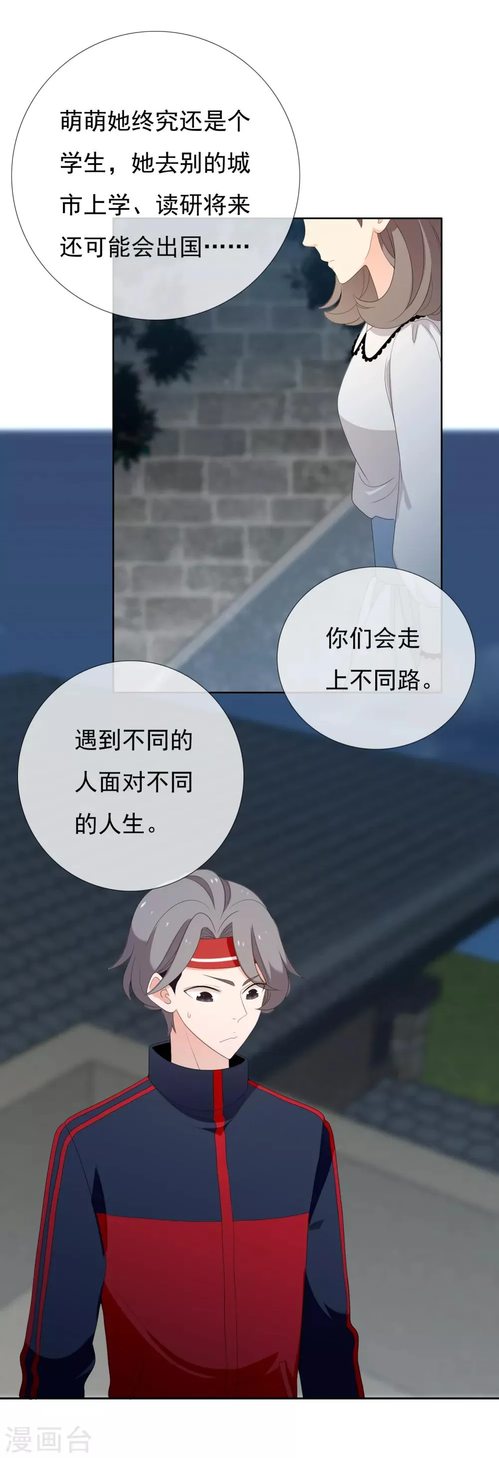 第153话 我和老师有个约会1 第20页