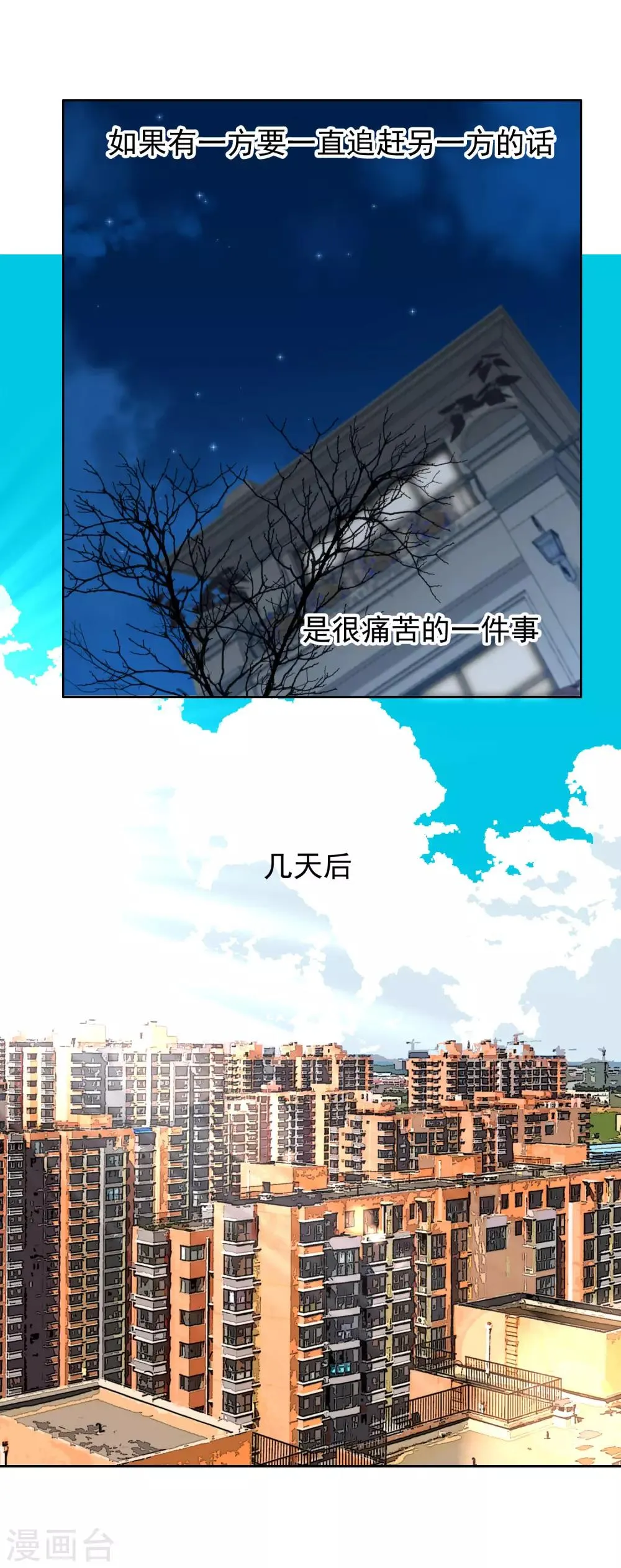 第153话 我和老师有个约会1 第21页