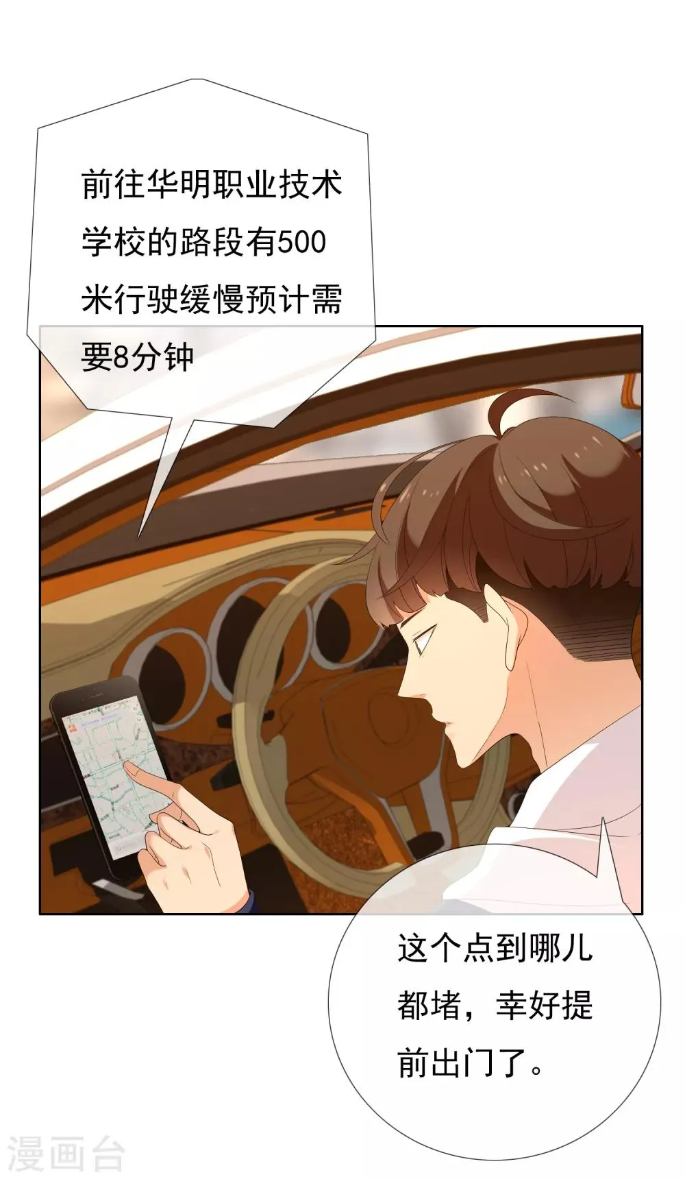 第153话 我和老师有个约会1 第23页