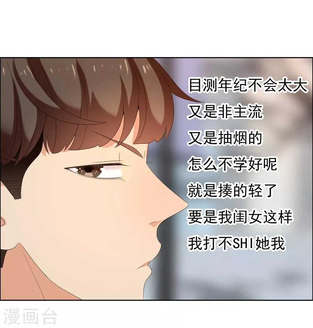 第153话 我和老师有个约会1 第27页