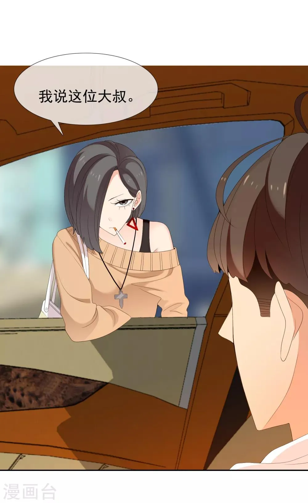 第153话 我和老师有个约会1 第31页