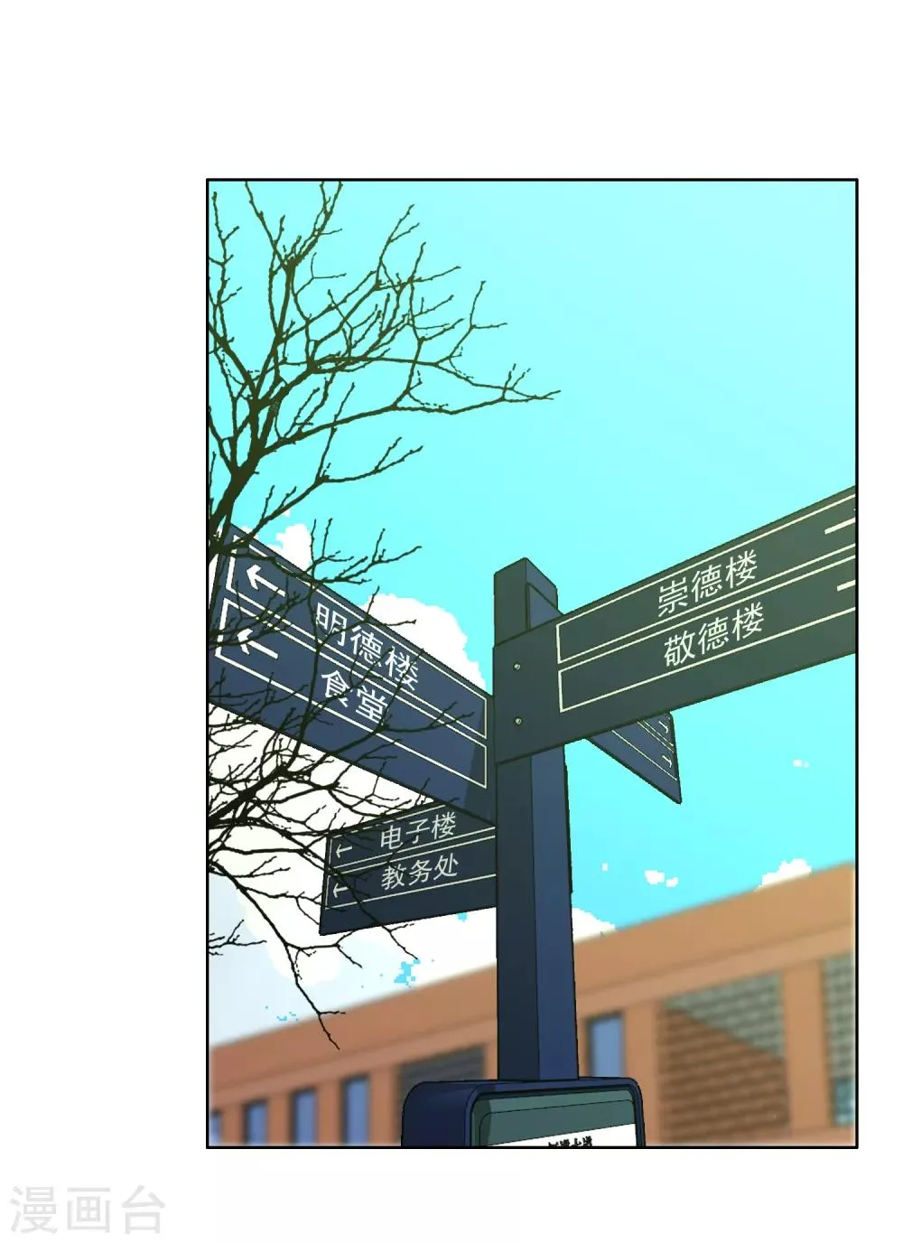 第154话 我和老师有个约会2 第12页