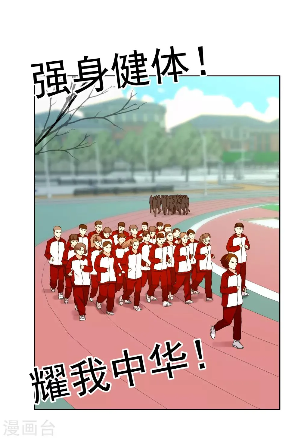 第154话 我和老师有个约会2 第14页