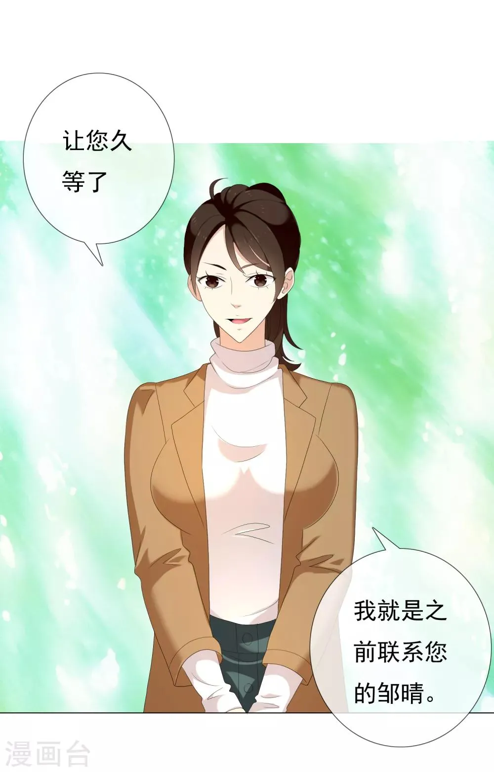 第154话 我和老师有个约会2 第18页