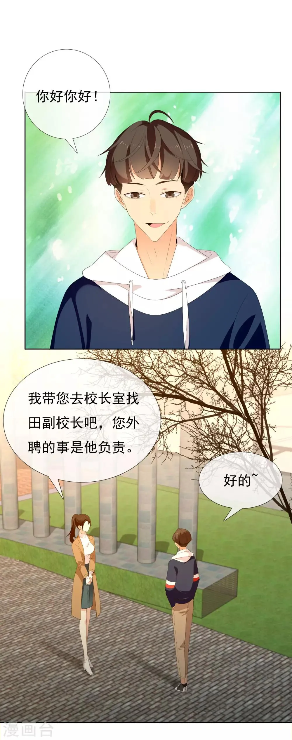第154话 我和老师有个约会2 第19页