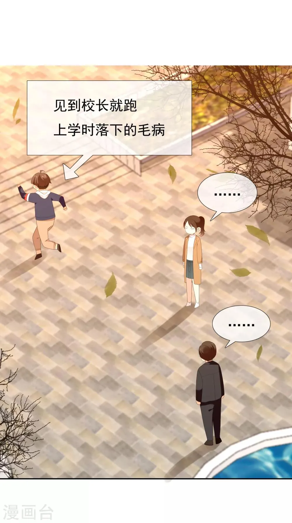 第154话 我和老师有个约会2 第25页