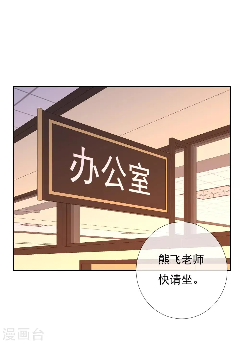 第154话 我和老师有个约会2 第26页